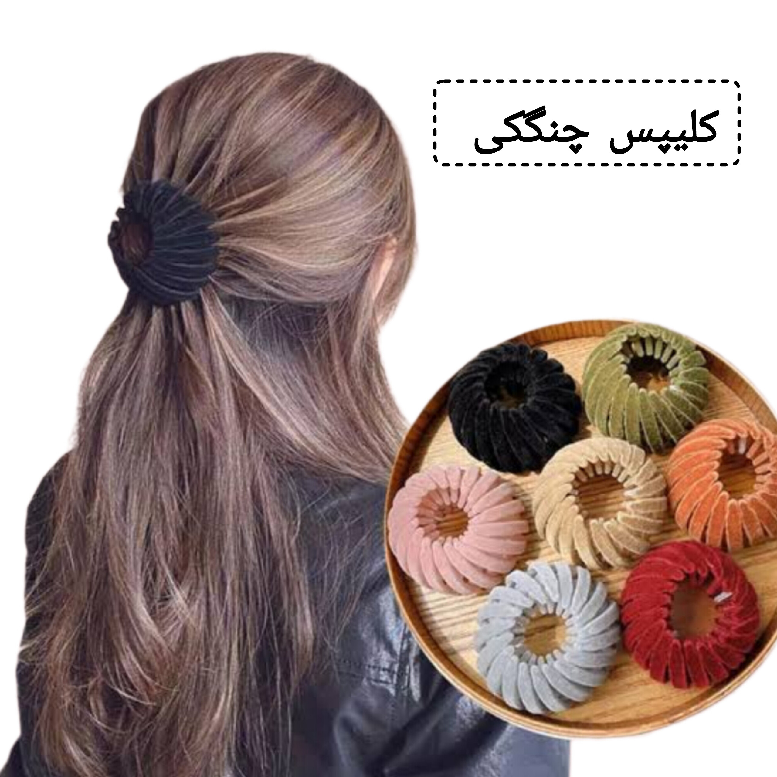 کلیپس چنگکی 