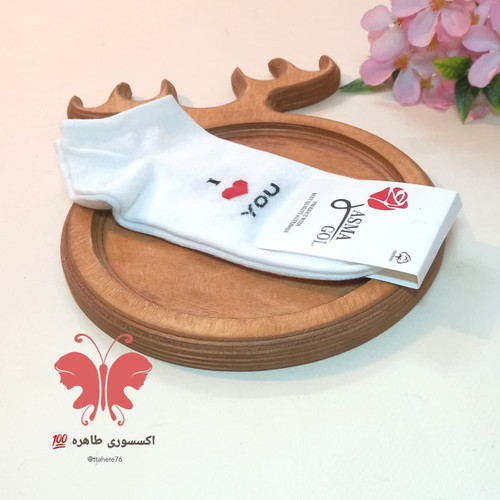 جوراب ساق کوتاه i love you